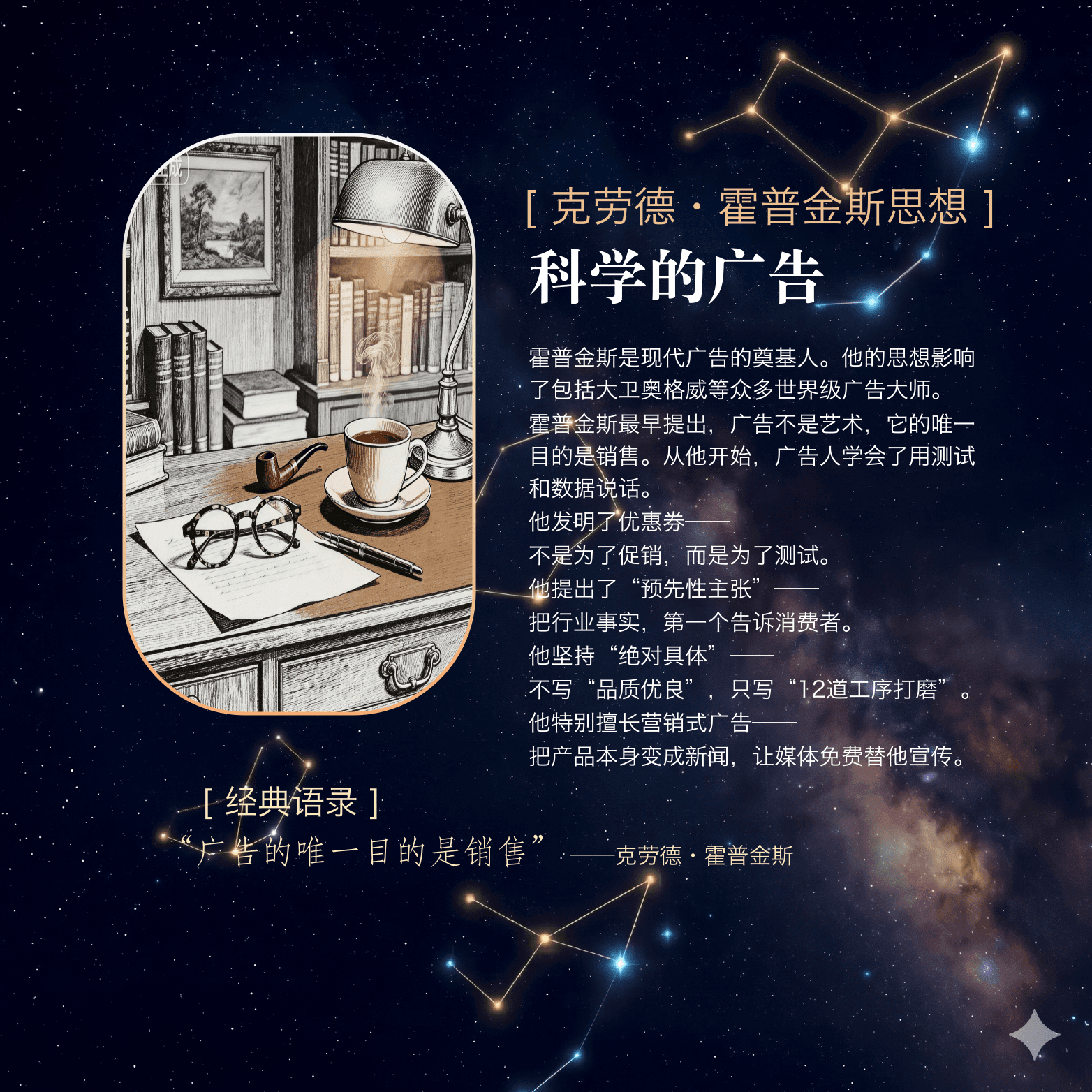 克劳德·霍普金斯 - 营销策划创意